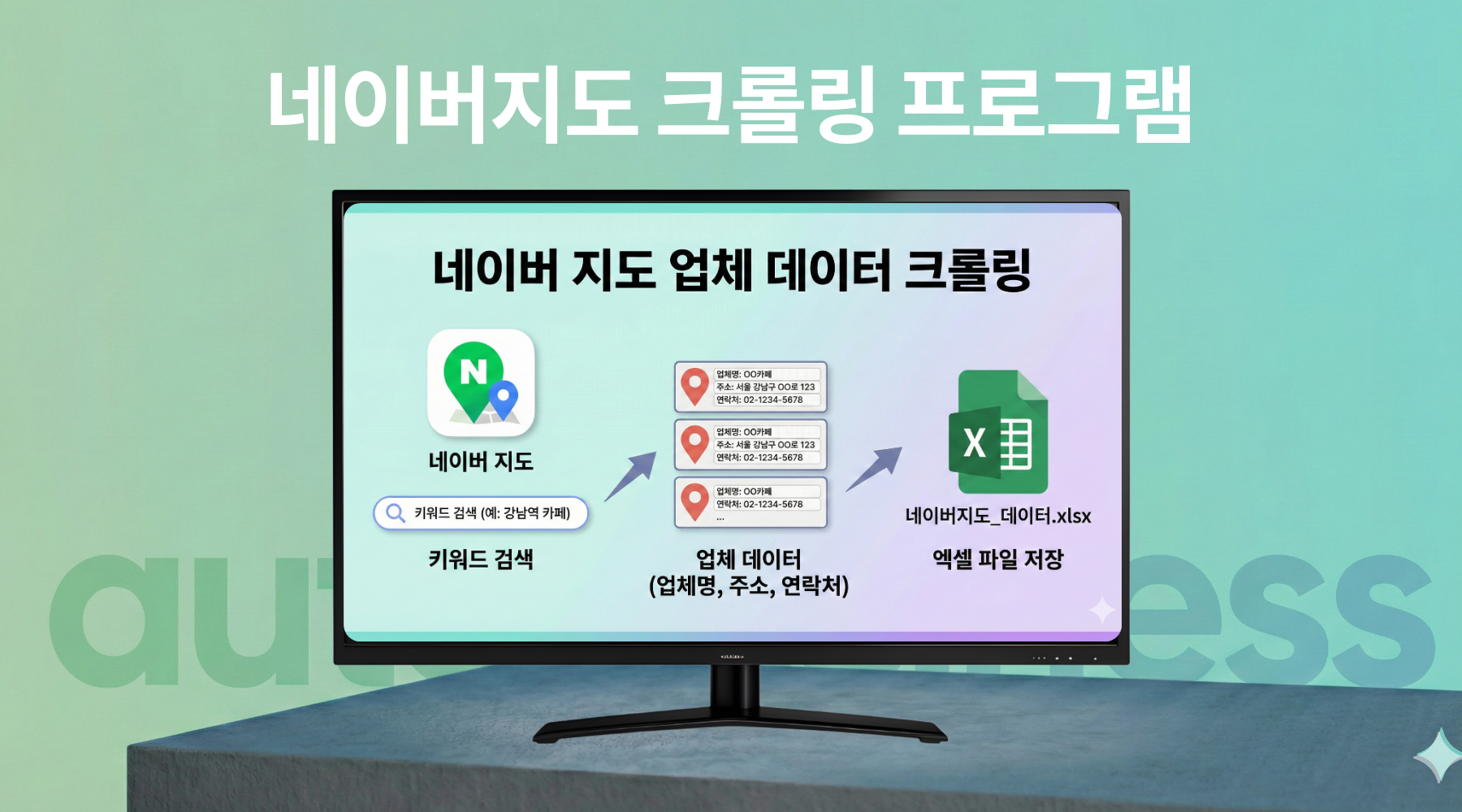 네이버지도 크롤링 프로그램 메인 화면