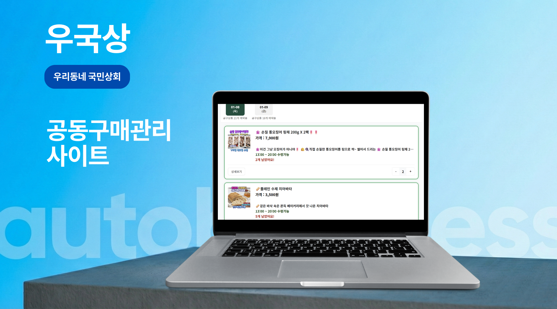 우국상 (우리동네 국민상회) 메인 화면